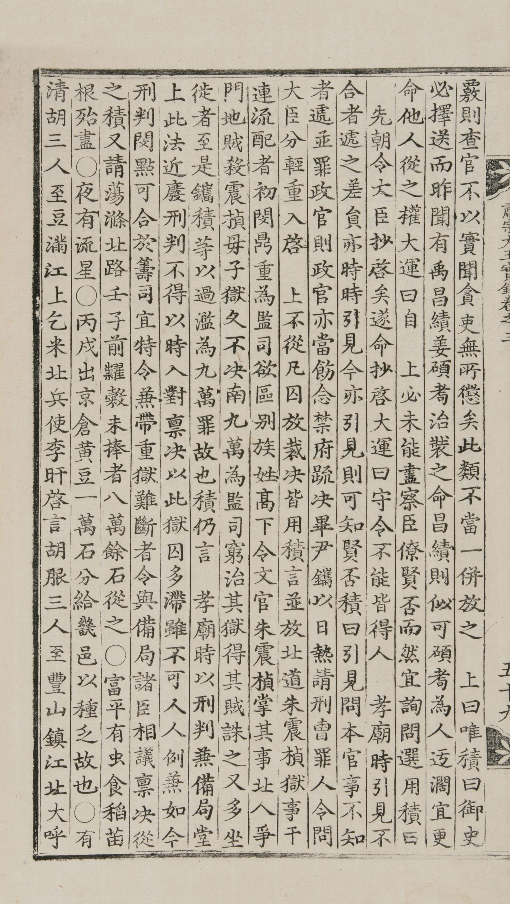 Veritable Records of the Chosŏn Dynasty | World History Commons